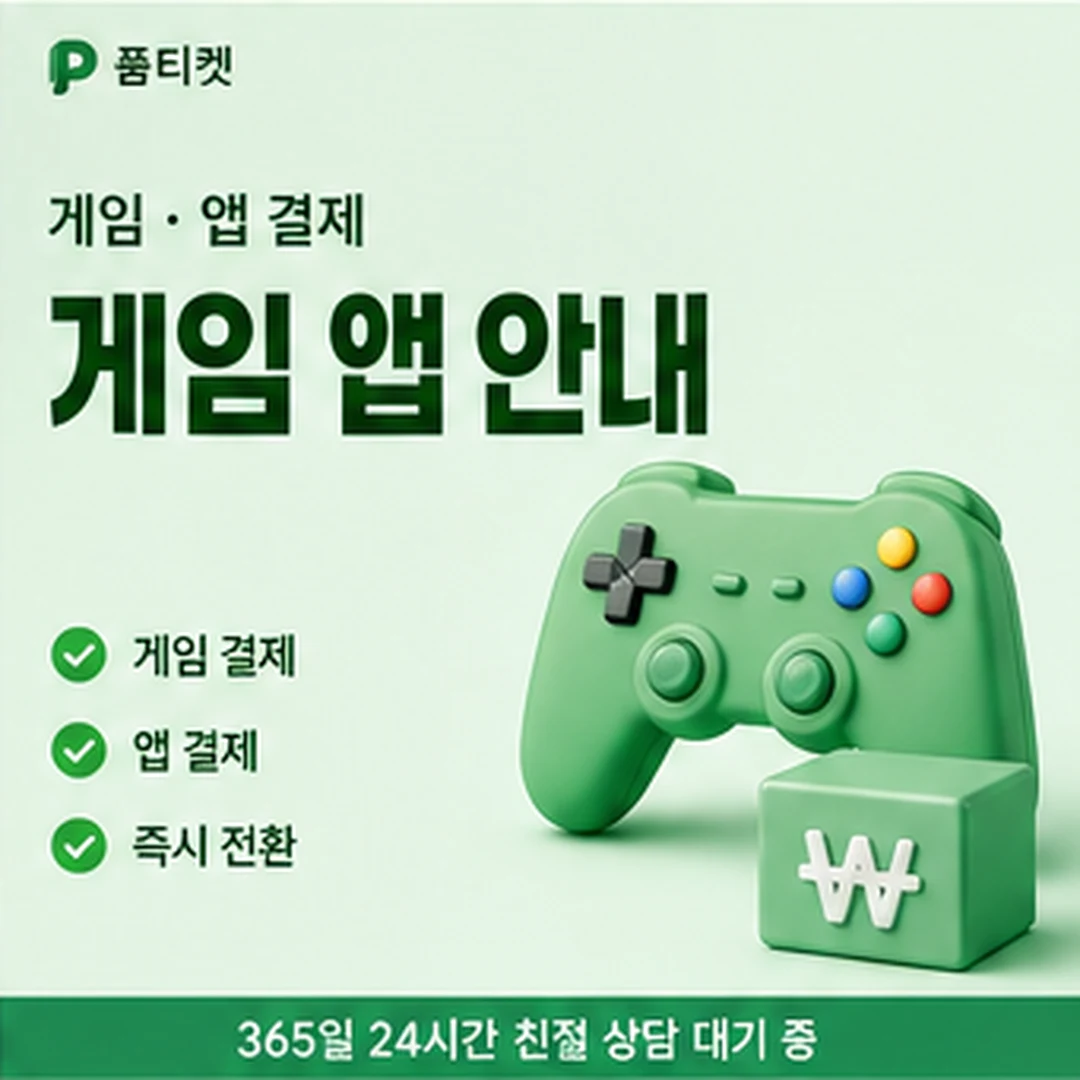 핸드폰 소액결제 사이트 비용 산정 기준 안내 이미지